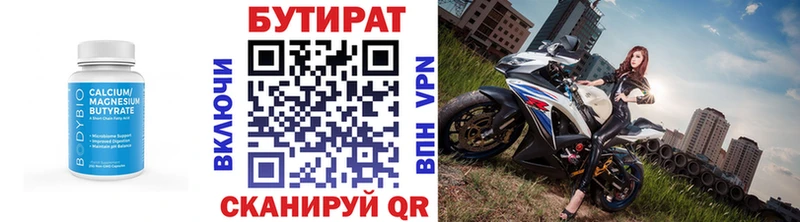 Бутират бутандиол  даркнет сайт  Свирск 