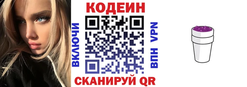 Кодеин напиток Lean (лин)  Свирск 
